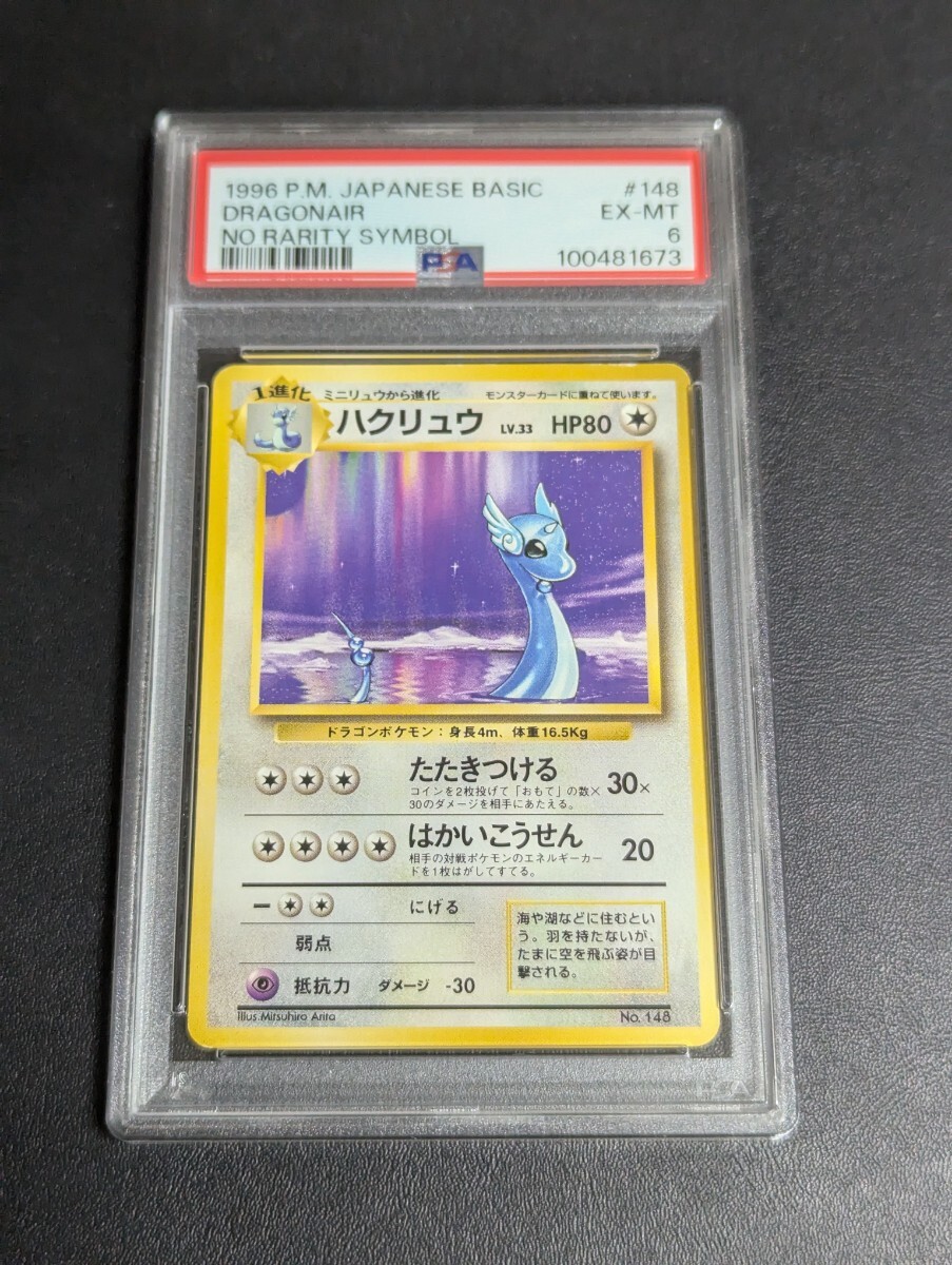 2025年最新】Yahoo!オークション -ハクリュウ ポケモンの中古品 2025年最新】Yahoo!オークション -ハクリュウ ポケモンの中古品