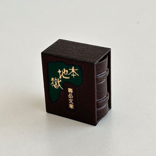 希少品 古書 寿岳文章 限定150部 本地獄 本 書籍15443
