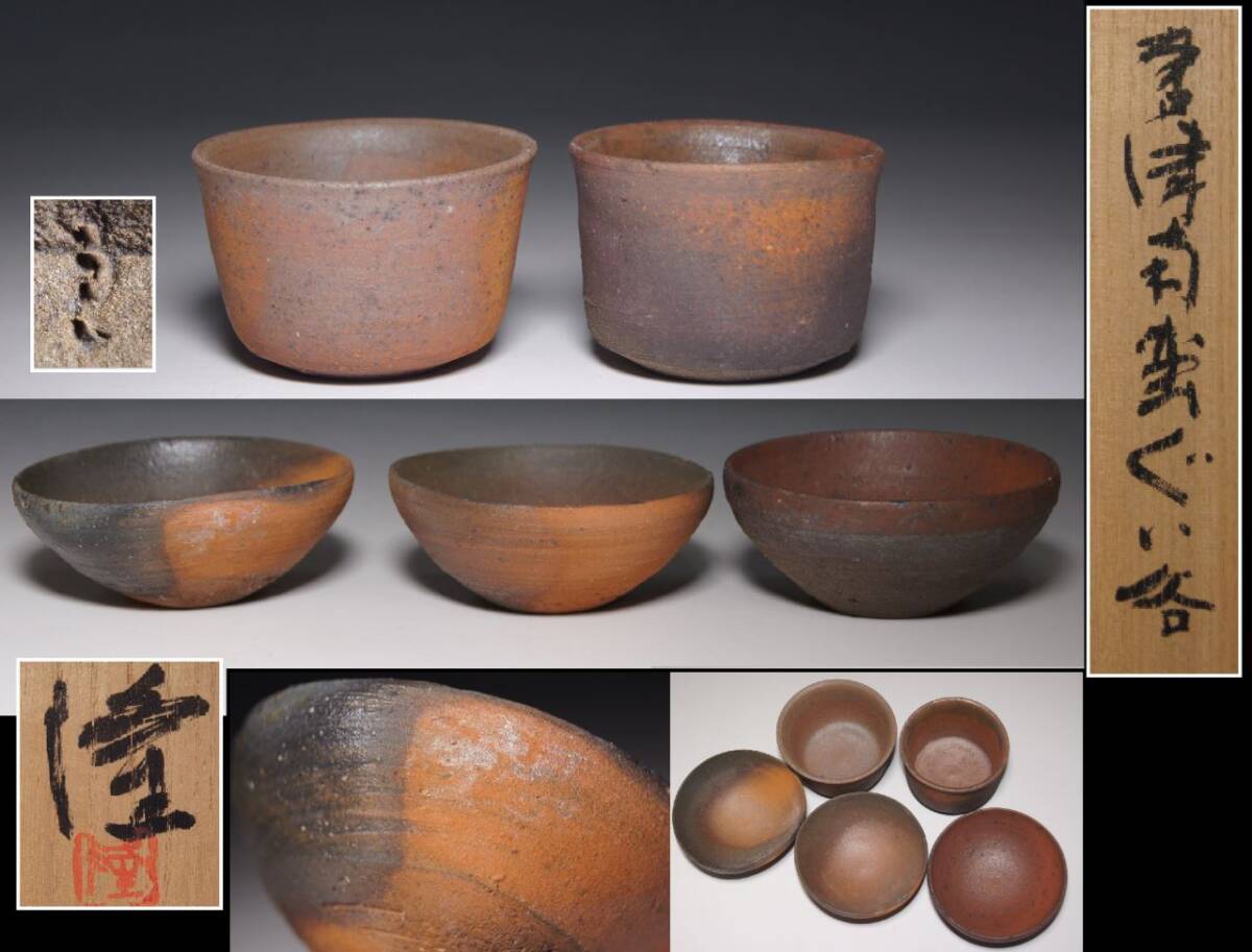 2025年最新】Yahoo!オークション -中里 隆(酒器)の中古品・新品 2025年最新】Yahoo!オークション -中里 隆(酒器)の中古品・新品