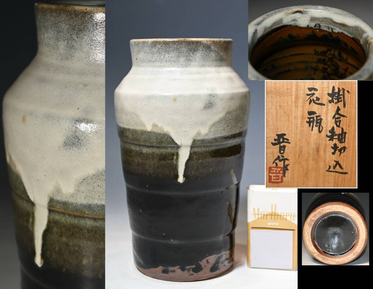 2025年最新】Yahoo!オークション -浜田晋作(陶芸)の中古品・新品 2025年最新】Yahoo!オークション -浜田晋作(陶芸)の中古品・新品