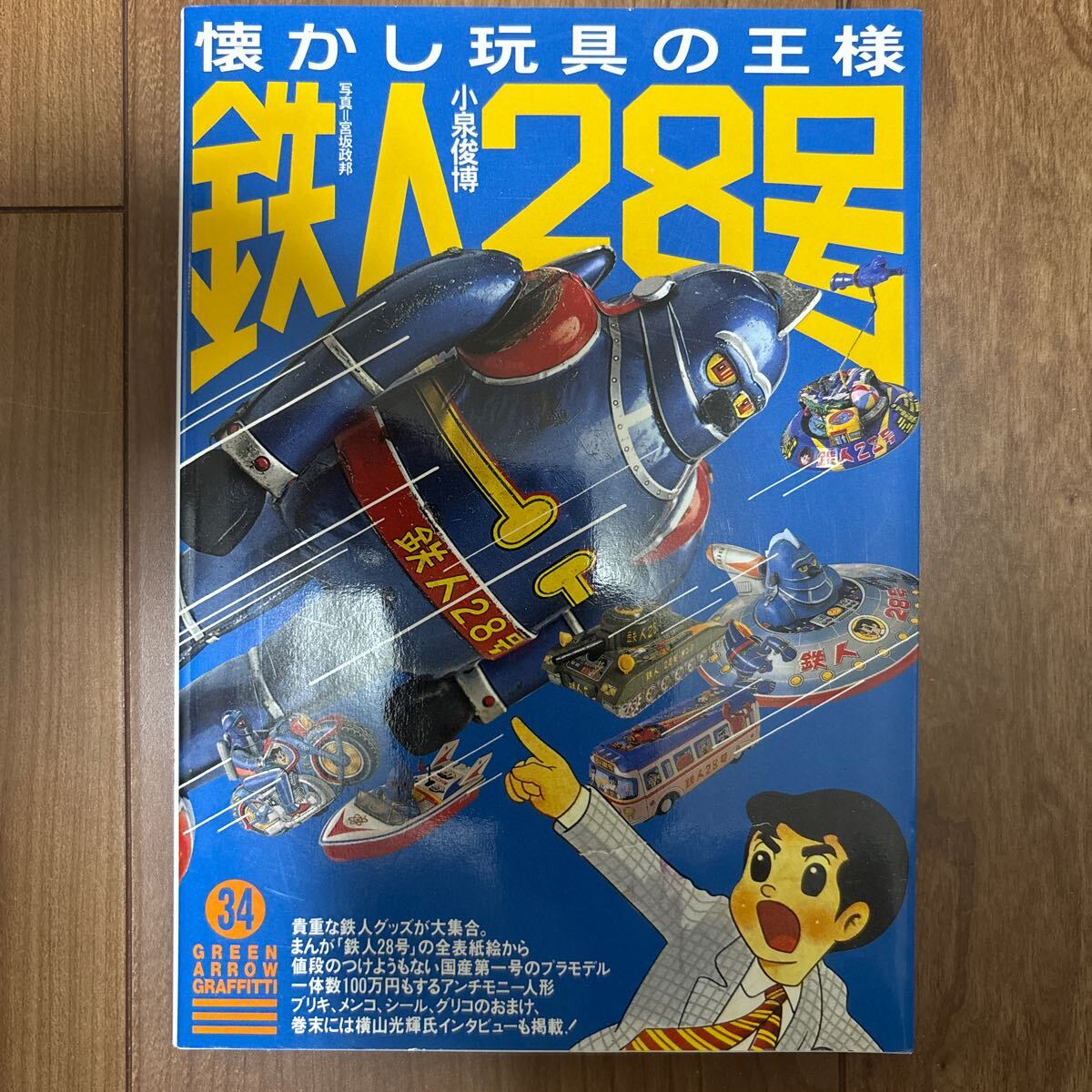 Yahoo!オークション -「鉄人28号 ブリキ」(ロボット) (ブリキ)の Yahoo!オークション -「鉄人28号 ブリキ」(ロボット) (ブリキ)の