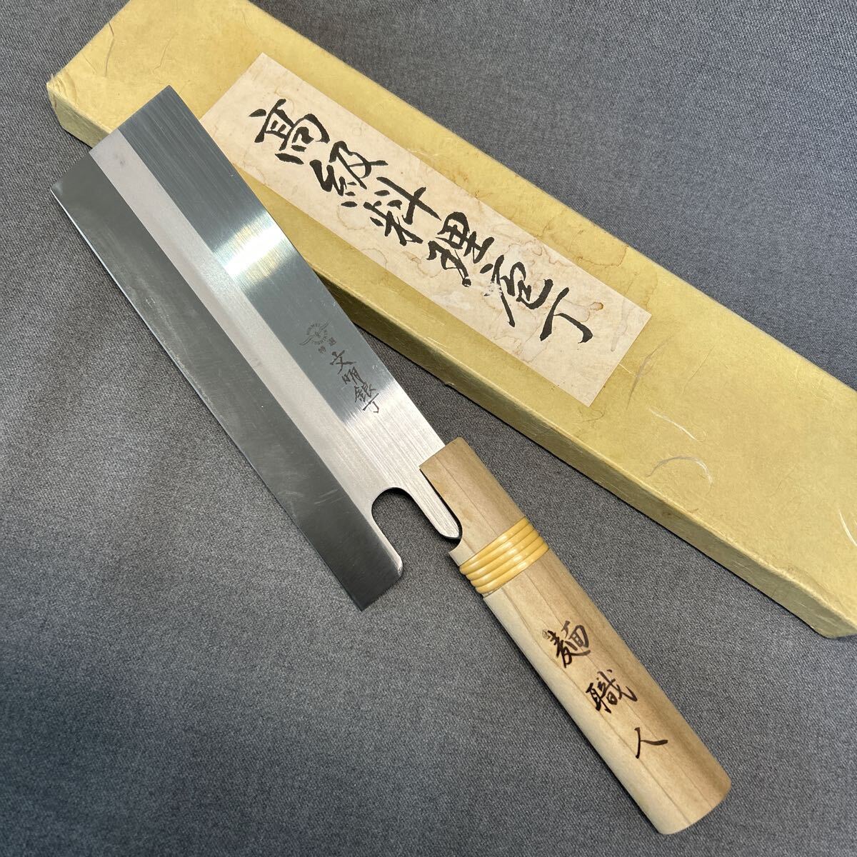【未使用】 本職用 麺切り包丁 Yahoo!オークション -「(新品 美品 未使用)」(麺切り包丁) (業務