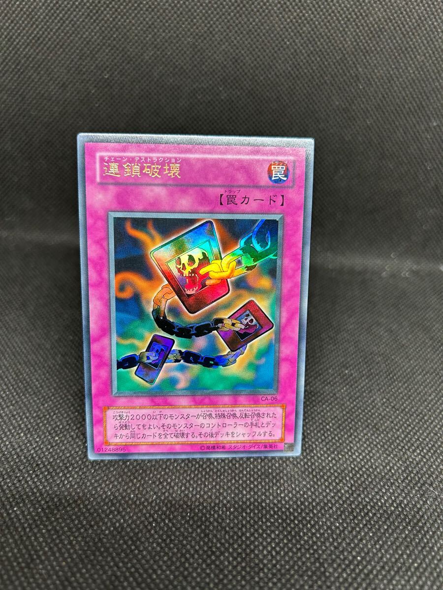 【PSA10】世界で7枚!! 連鎖破壊 ウルパラ チェーンデスストラクション Yahoo!オークション -「連鎖破壊 ca-06 ウルトラ」(遊戯王