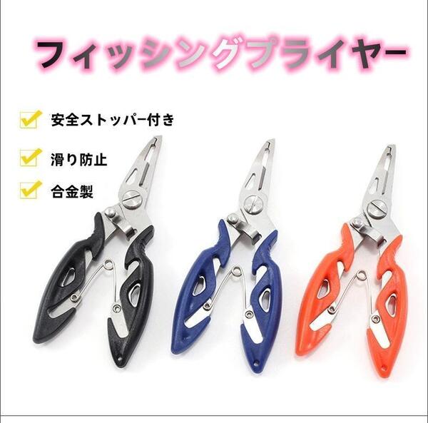 送料無料 ゆうパケット フィッシングプライヤー 釣具 道具 多機能 釣り プライヤー ブラック1本