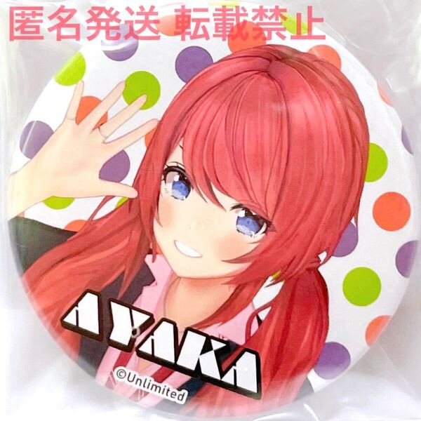 即決 バーチャル YouTuber グッズ Vtuber unlimited ゲーム部 プロジェクト にじさんじ 缶バッジ 缶バッチ バッジ バッチ 柊彩香 柊 彩香
