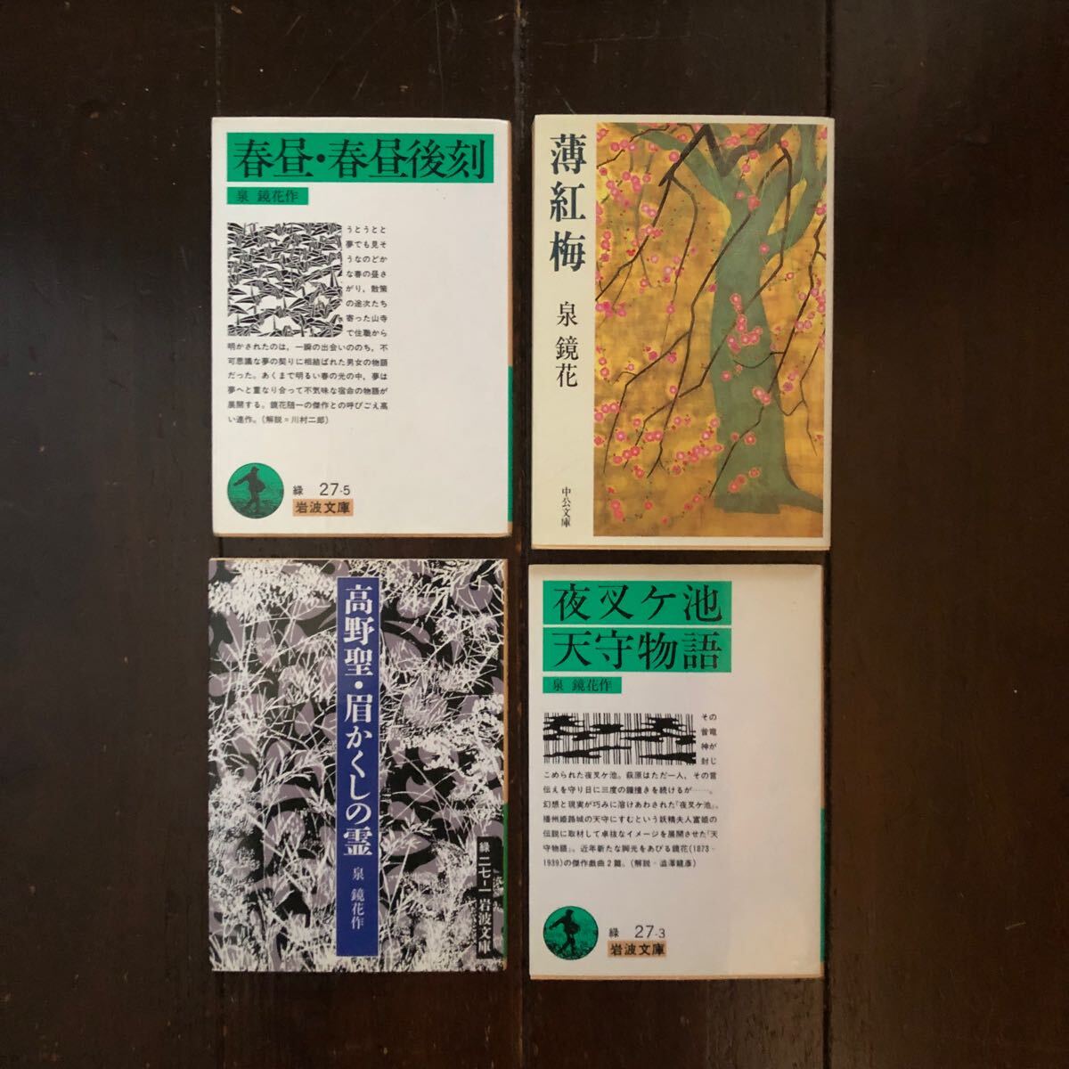 2025年最新】Yahoo!オークション -高野聖(小説一般)の中古品