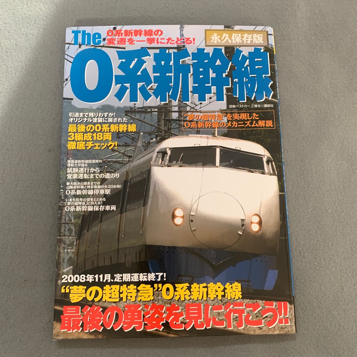 Yahoo!オークション -「0系 新幹線」(本、雑誌) の落札相場 Yahoo!オークション -「0系 新幹線」(本、雑誌) の落札相場