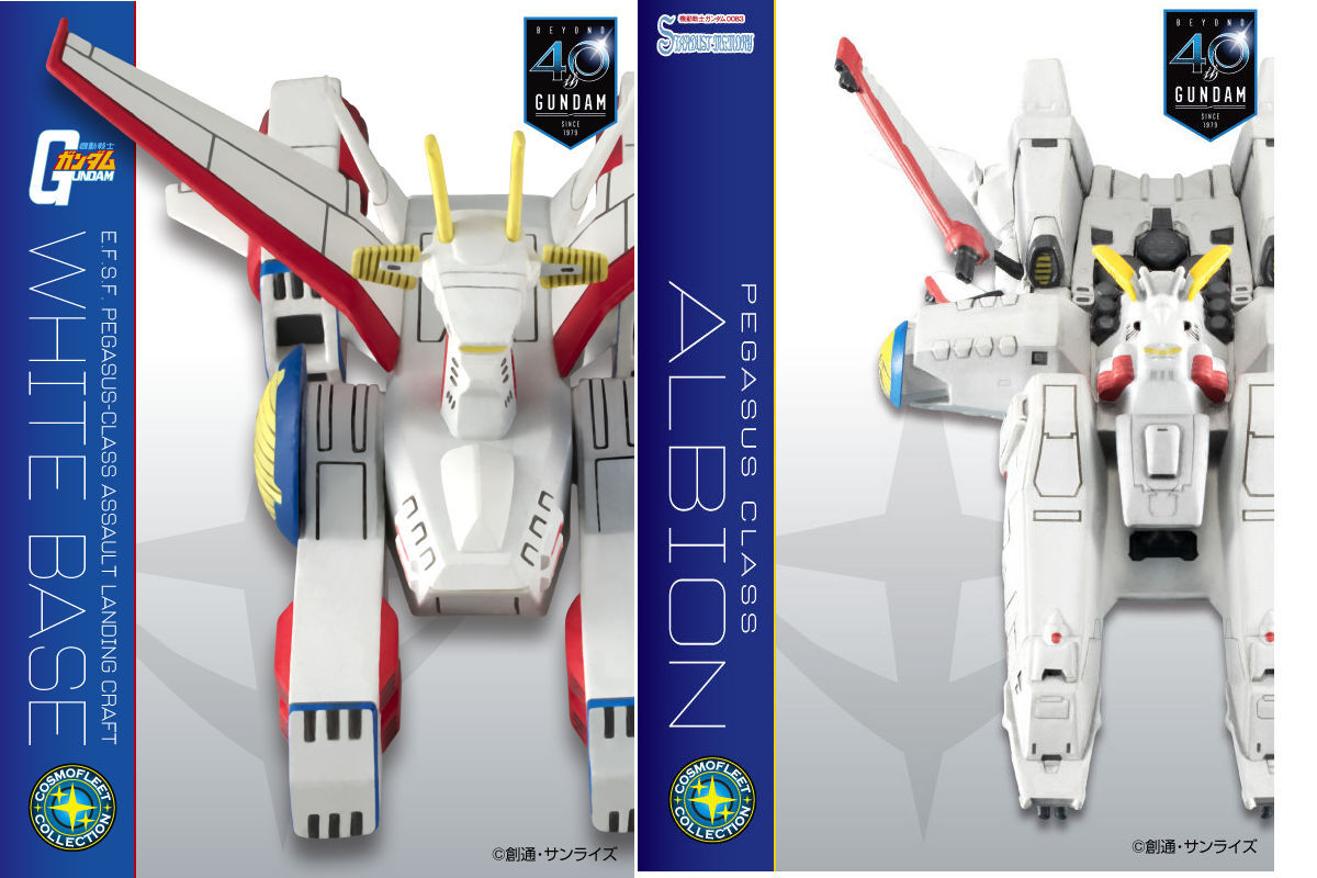 コスモフリートコレクション 機動戦士ガンダム 地球連邦軍