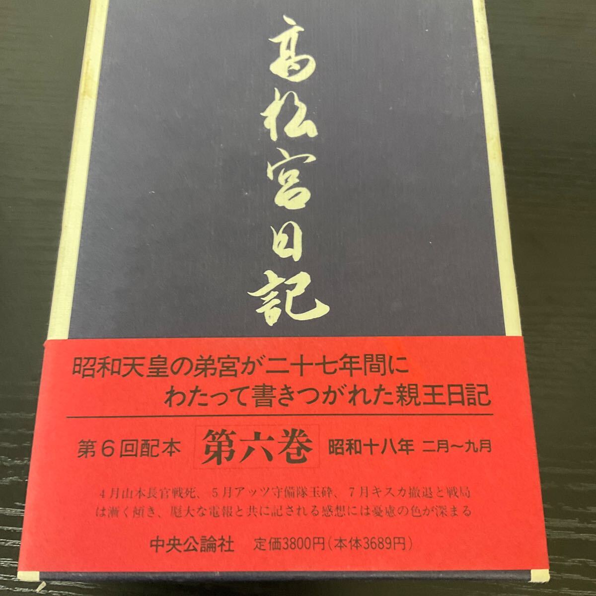2025年最新】Yahoo!オークション -高松宮日記(本、雑誌)の中古品 2025年最新】Yahoo!オークション -高松宮日記(本、雑誌)の中古品