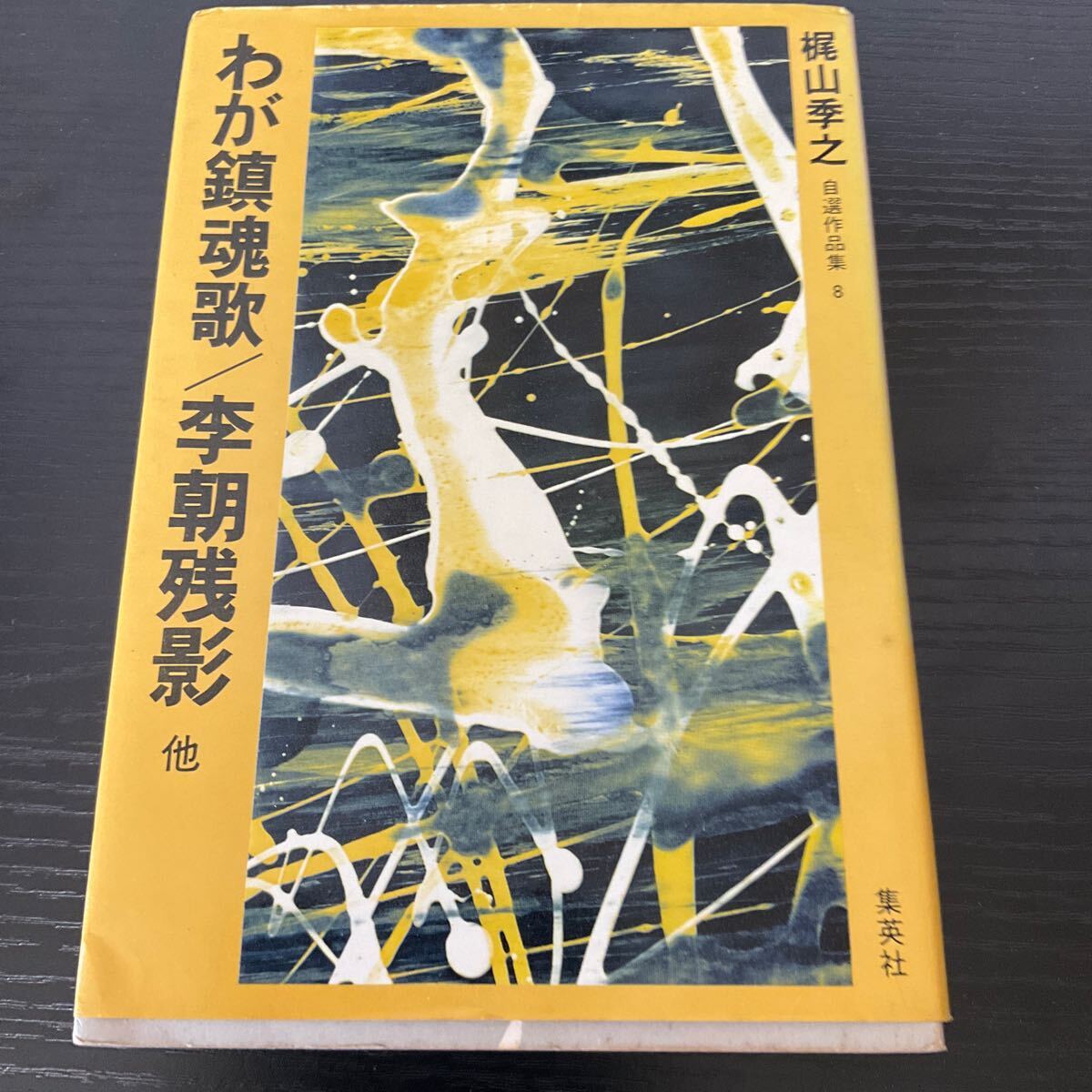 2025年最新】Yahoo!オークション -李朝(本、雑誌)の中古品・新品