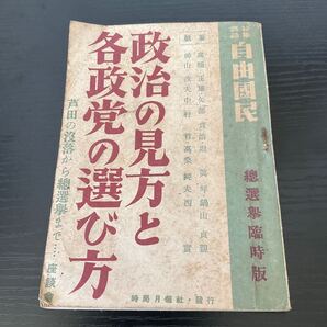 政治の見方と各政党の選び方 自由国民