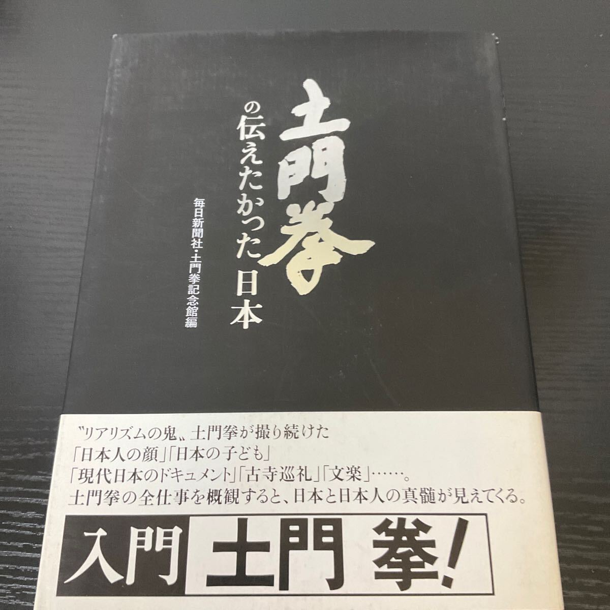 2025年最新】Yahoo!オークション -土門拳 写真集の中古品・新品 2025年最新】Yahoo!オークション -土門拳 写真集の中古品・新品