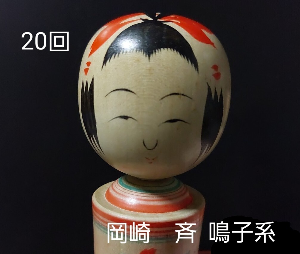 Yahoo!オークション -「岡崎」(こけし) (日本人形)の落札相場