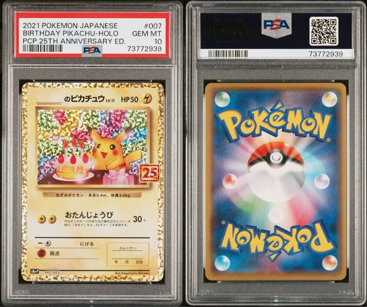 Yahoo!オークション -「お誕生日ピカチュウ psa10」の落札相場 Yahoo!オークション -「お誕生日ピカチュウ psa10」の落札相場