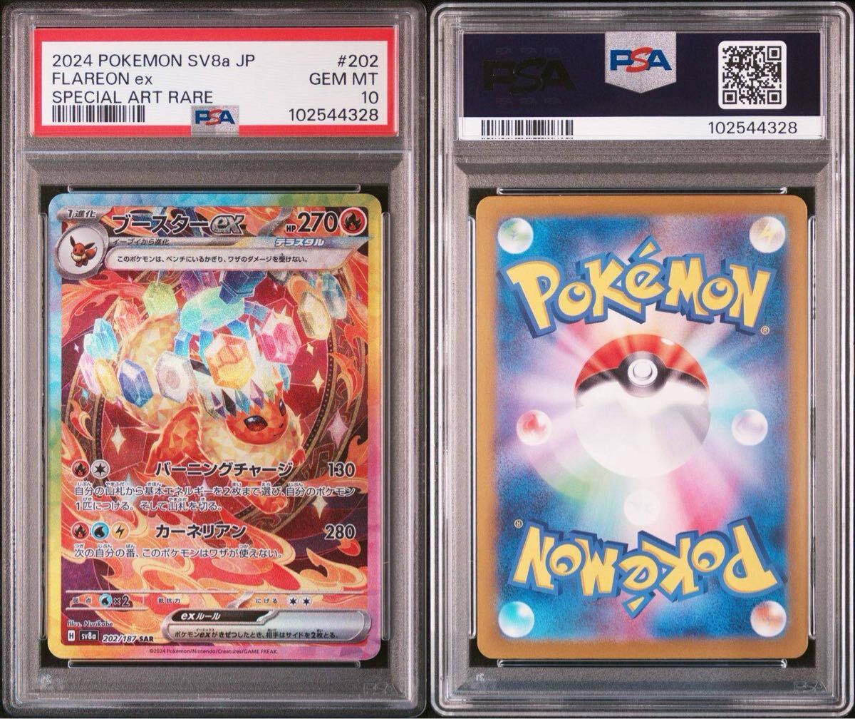 Yahoo!オークション -「ブースターex psa10」の落札相場・落札価格 Yahoo!オークション -「ブースターex psa10」の落札相場・落札価格