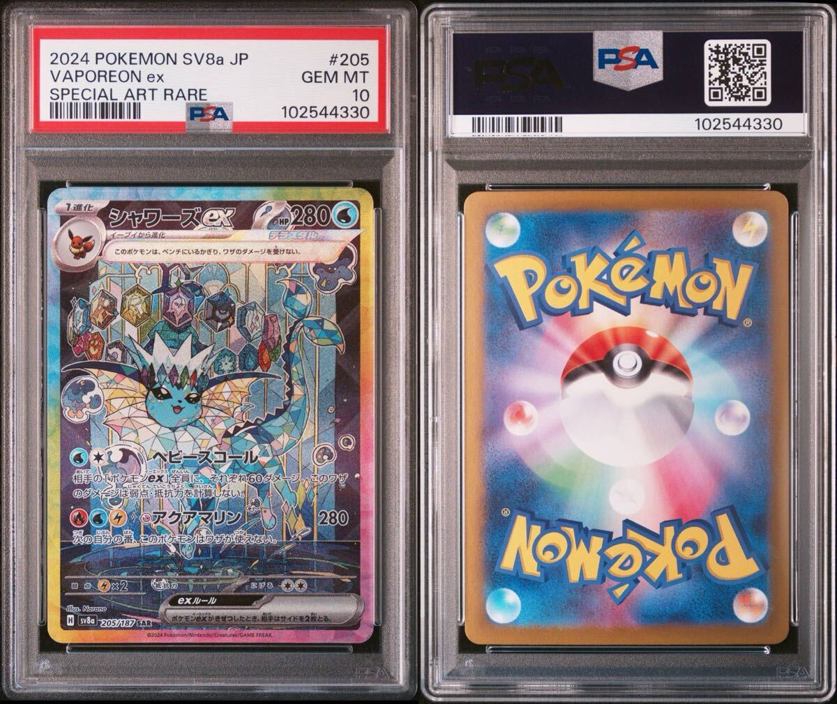 Yahoo!オークション -「シャワーズex psa10」の落札相場・落札価格