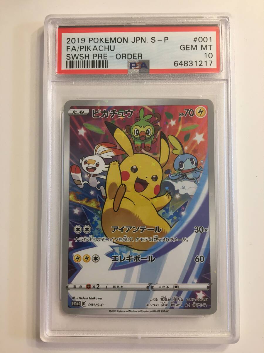 Yahoo!オークション -「ピカチュウ 001/s-p s」(ポケモンカード Yahoo!オークション -「ピカチュウ 001/s-p s」(ポケモンカード