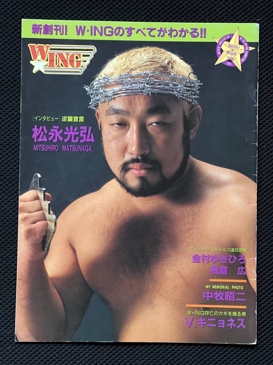 2025年最新】Yahoo!オークション -松永光弘の中古品・新品・未 2025年最新】Yahoo!オークション -松永光弘の中古品・新品・未