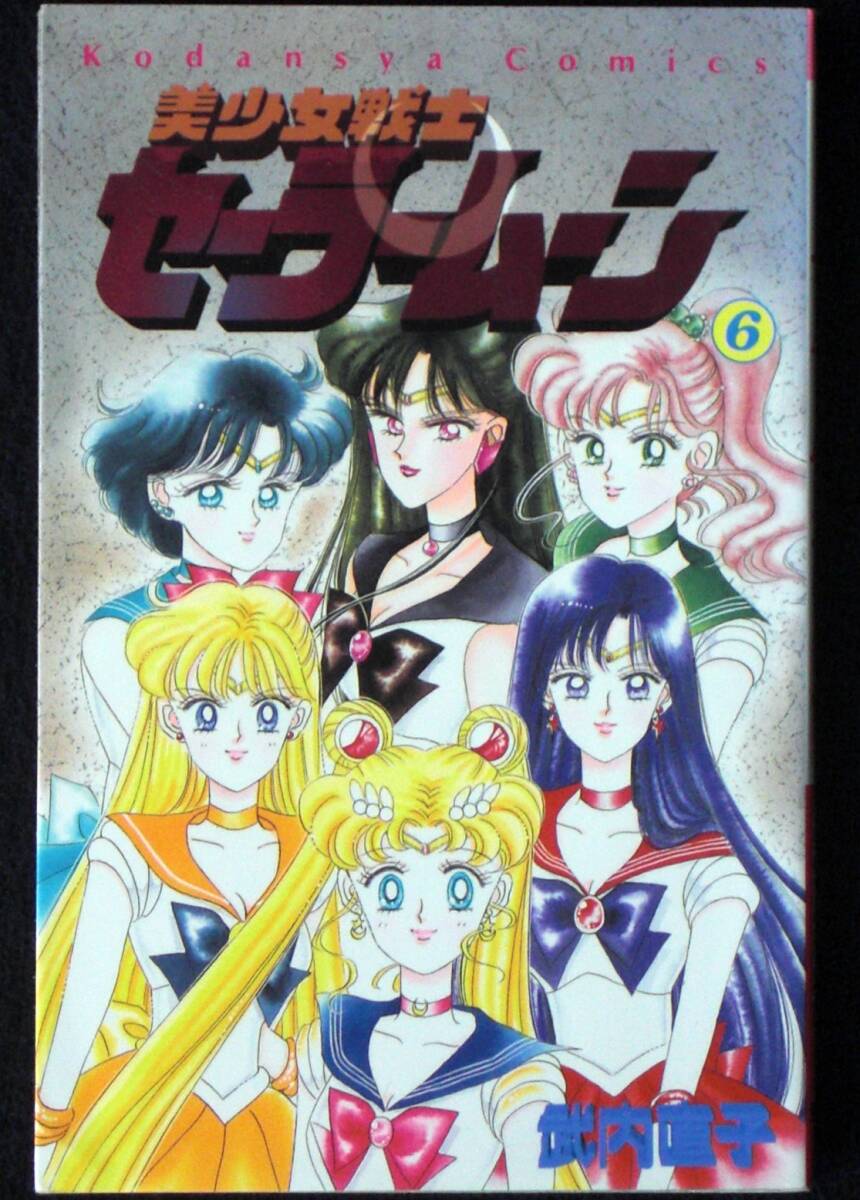 Yahoo!オークション -「セーラームーン本」(漫画、コミック) の