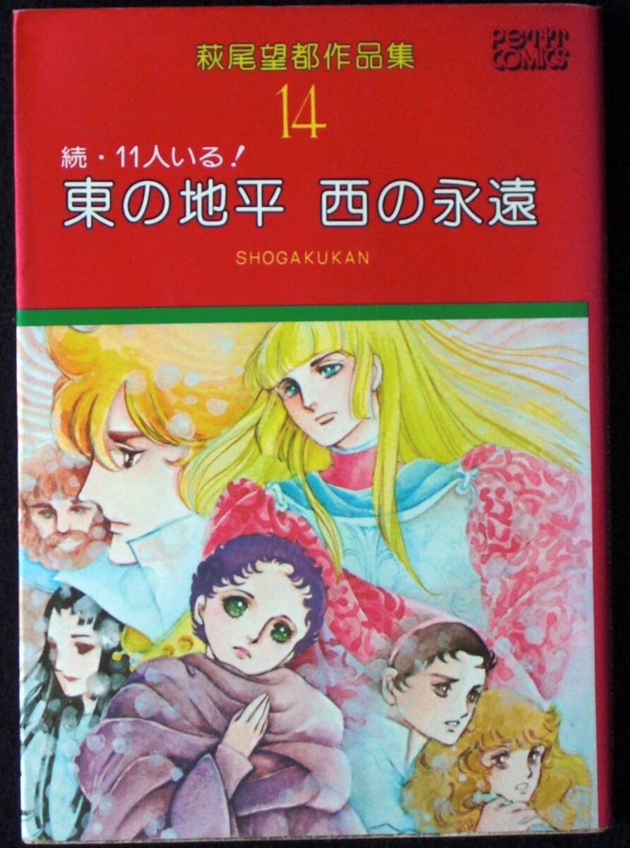 2025年最新】Yahoo!オークション -萩尾望都 作品集の中古品 2025年最新】Yahoo!オークション -萩尾望都 作品集の中古品