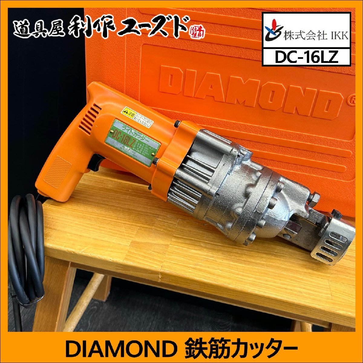 Yahoo!オークション -「ikk鉄筋カッター dc16lz dc-16lz」の落札 Yahoo!オークション -「ikk鉄筋カッター dc16lz dc-16lz」の落札