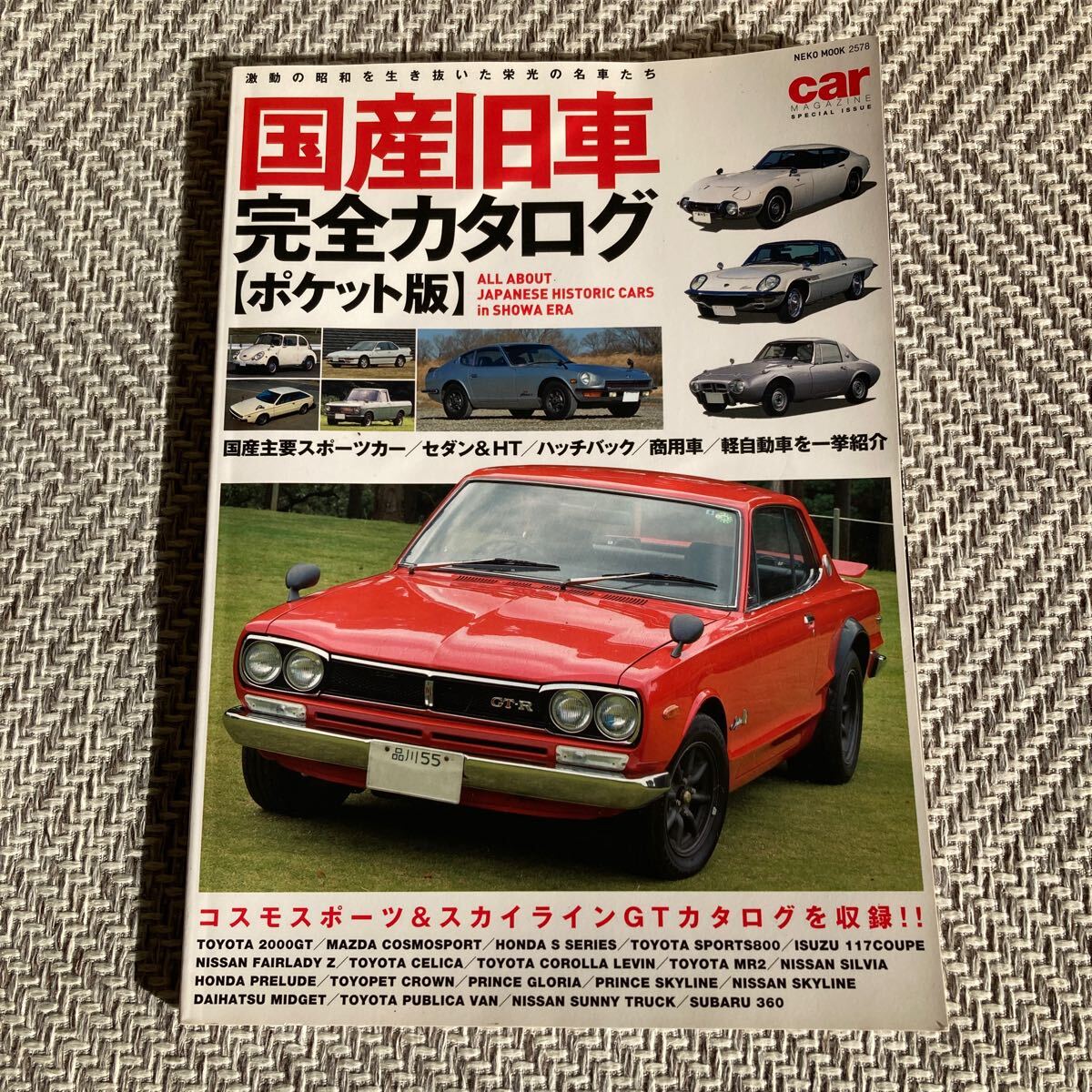 Yahoo!オークション -「昭和の名車」(本、雑誌) の落札相場