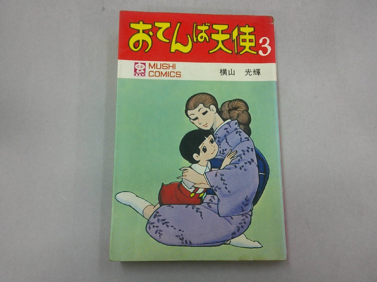 2025年最新】Yahoo!オークション -おてんば天使の中古品・新品 2025年最新】Yahoo!オークション -おてんば天使の中古品・新品