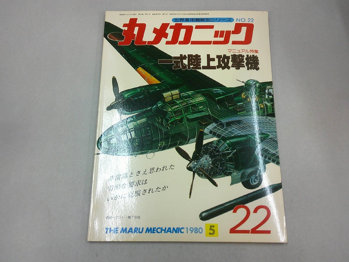 本当に信頼出来る店 2025年最新】Yahoo!オークション -丸メカニックの中古品・新品 戦記、ミリタリー