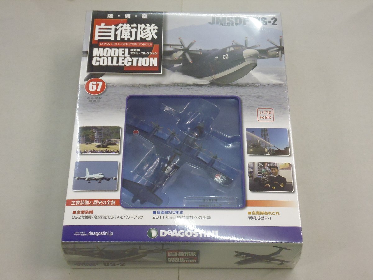 Yahoo!オークション -「自衛隊モデルコレクション us-2」の落札 Yahoo!オークション -「自衛隊モデルコレクション us-2」の落札