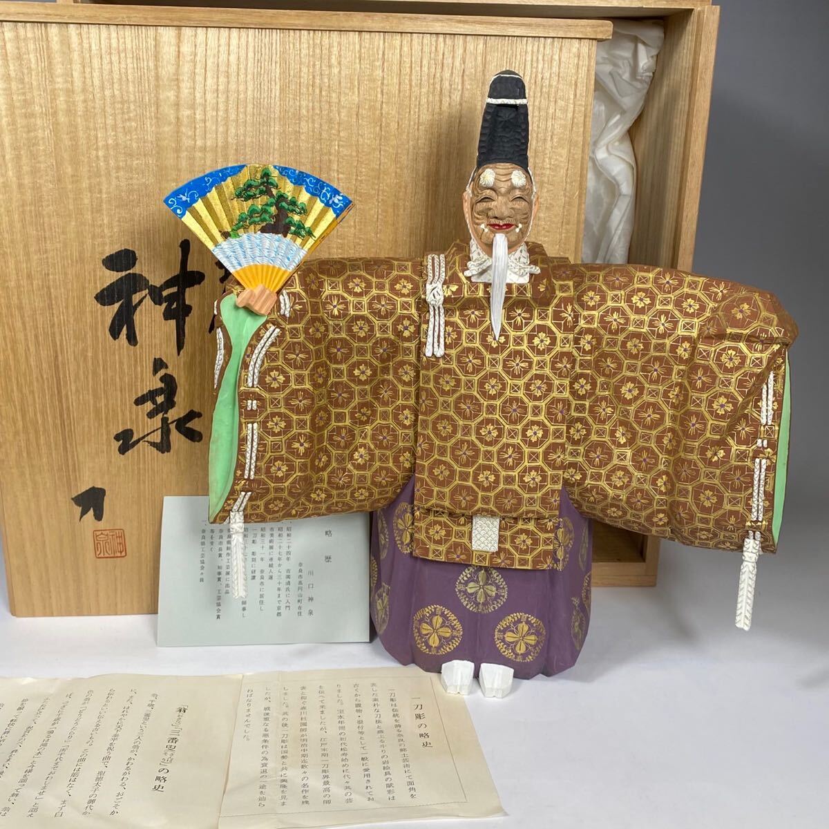一刀彫 猩々 染川宗進 奈良人形 一刀彫 白鹿園 しおり 天然木 共