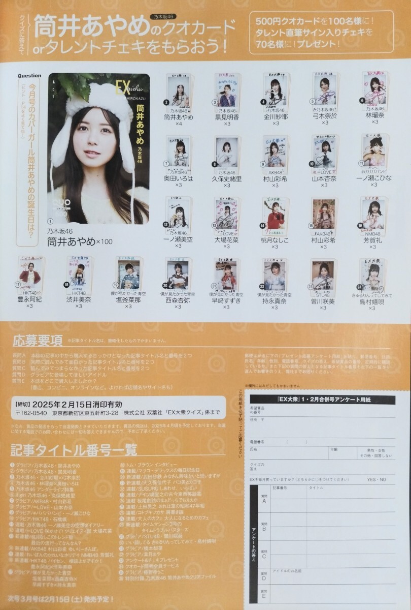 Yahoo!オークション -「ex大衆 応募」(本、雑誌) の落札相場