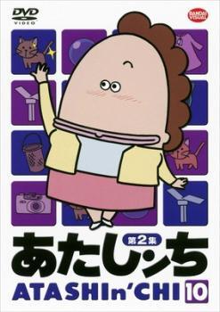 2025年最新】Yahoo!オークション -あたしンち 第2集の中古品