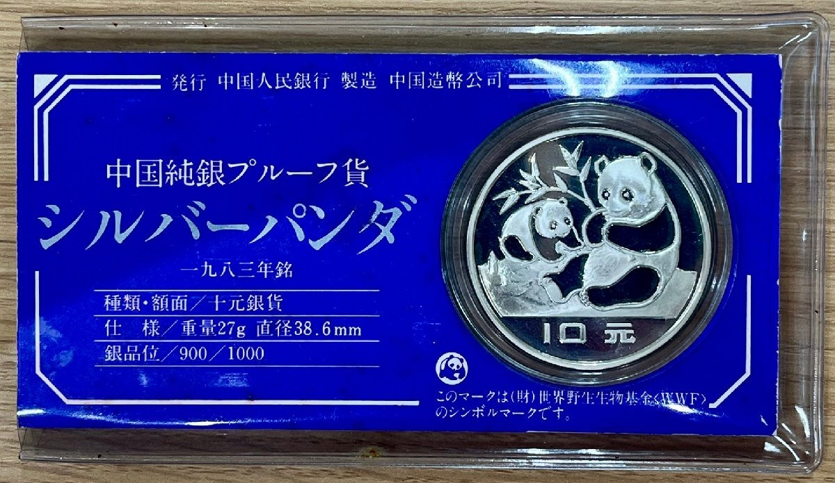 Yahoo!オークション -「パンダ10元プルーフ銀貨」の落札相場 Yahoo!オークション -「パンダ10元プルーフ銀貨」の落札相場