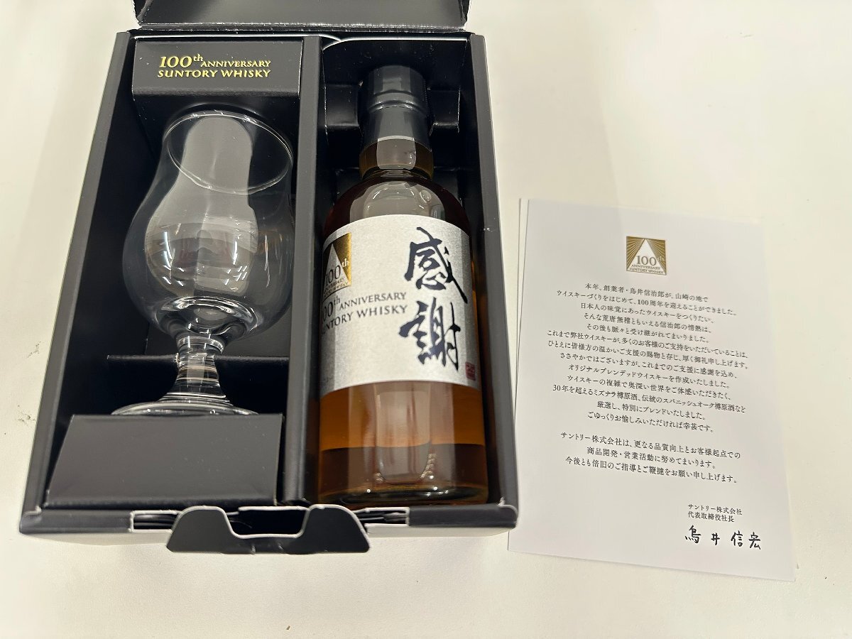 Yahoo!オークション -「サントリー 100周年記念 感謝」の落札 Yahoo!オークション -「サントリー 100周年記念 感謝」の落札