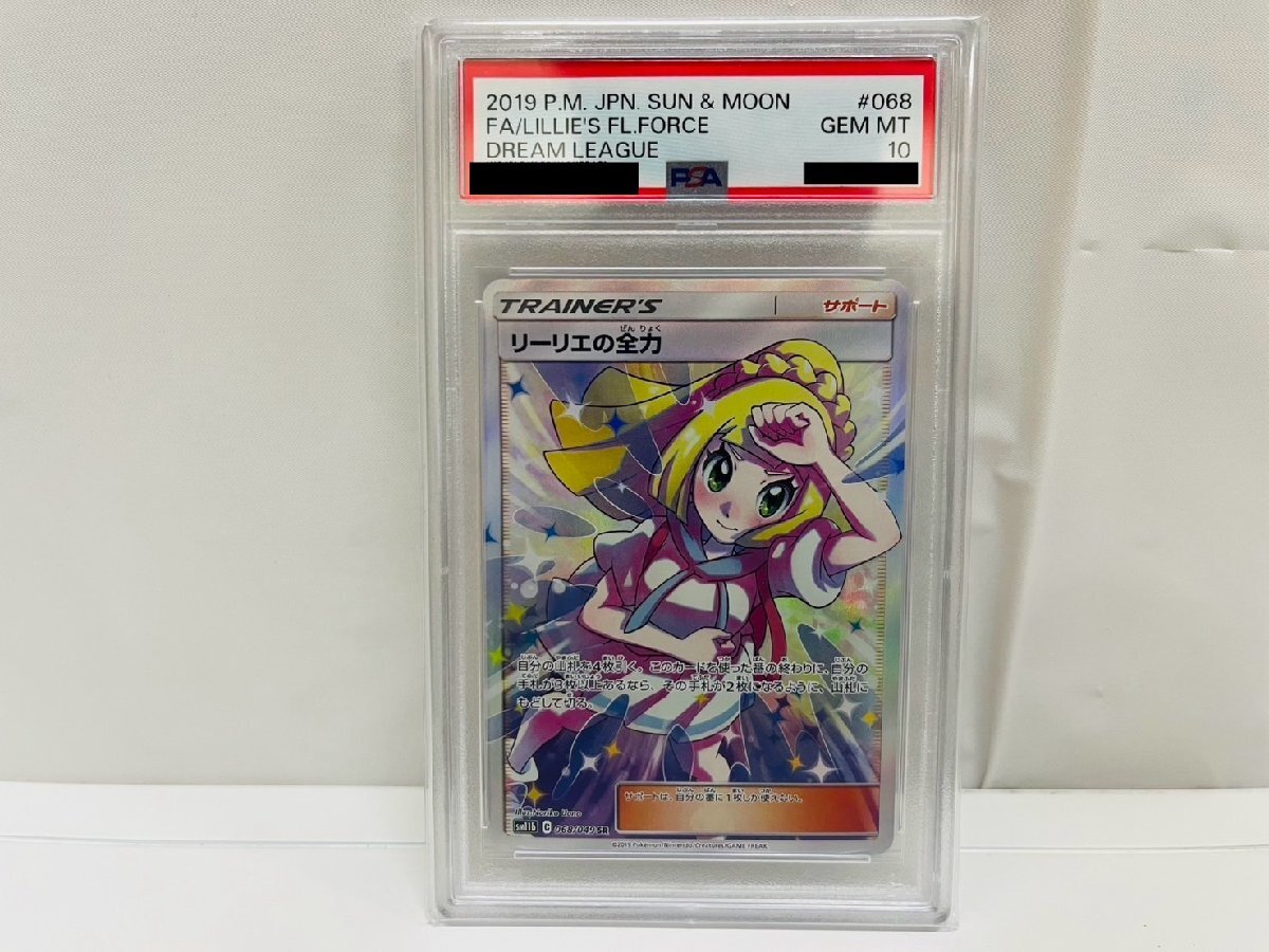Yahoo!オークション -「リーリエの全力 psa10」の落札相場・落札価格 Yahoo!オークション -「リーリエの全力 psa10」の落札相場・落札価格