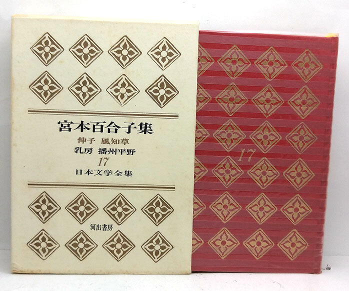2025年最新】Yahoo!オークション - 宮本百合子(ま行)の中古品 2025年最新】Yahoo!オークション - 宮本百合子(ま行)の中古品