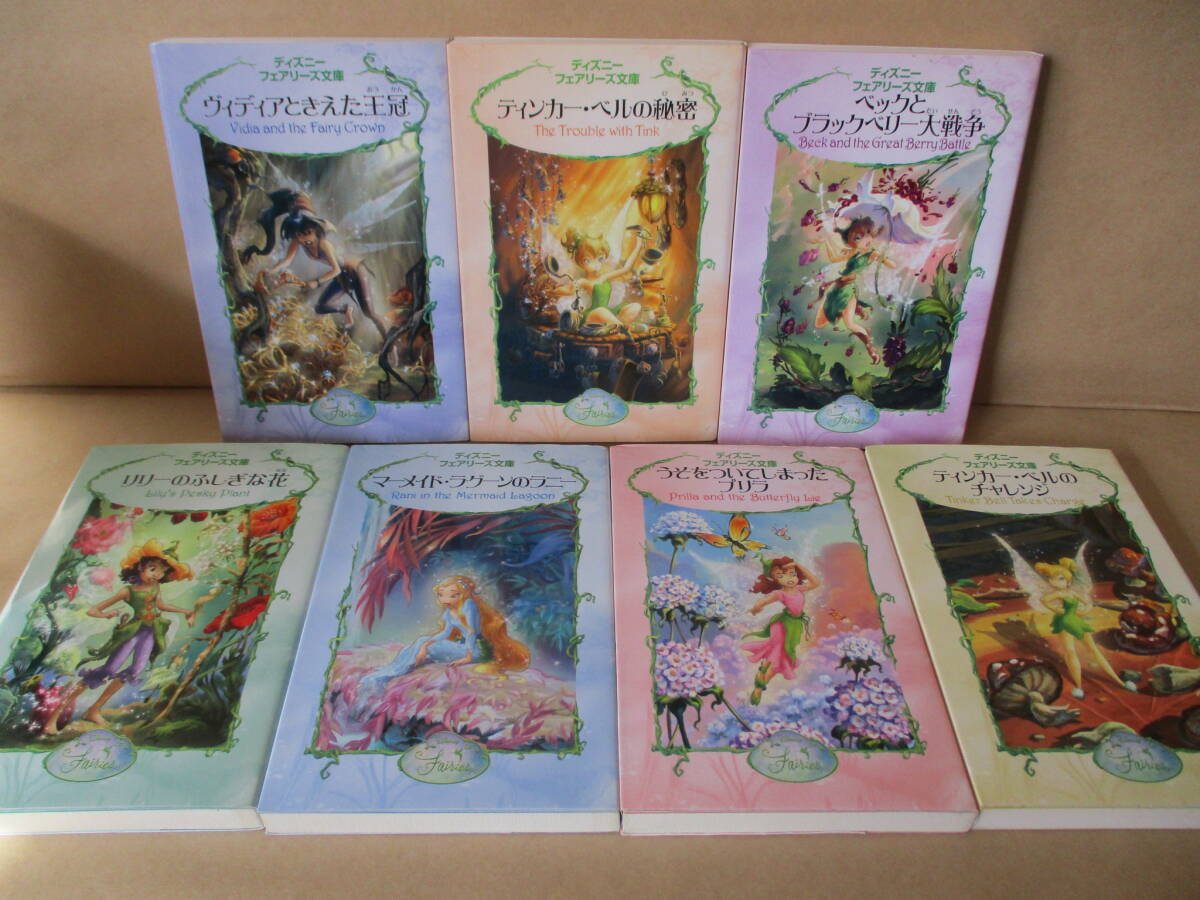 ディズニー フェアリーズ文庫 19冊セット - メルカリ