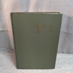 擁壁の設計 第二版 土木構造物設計シリーズ
