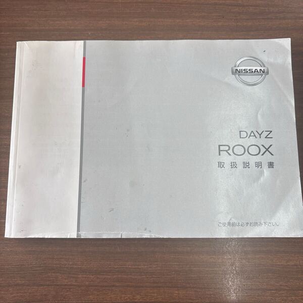デイズルークス NISSAN B21A 取扱説明書 T00UM-6A80A 2014年1月 2014年5月 DAYZ ROOX 日産 取説 美品★送料無料★ 即決 253