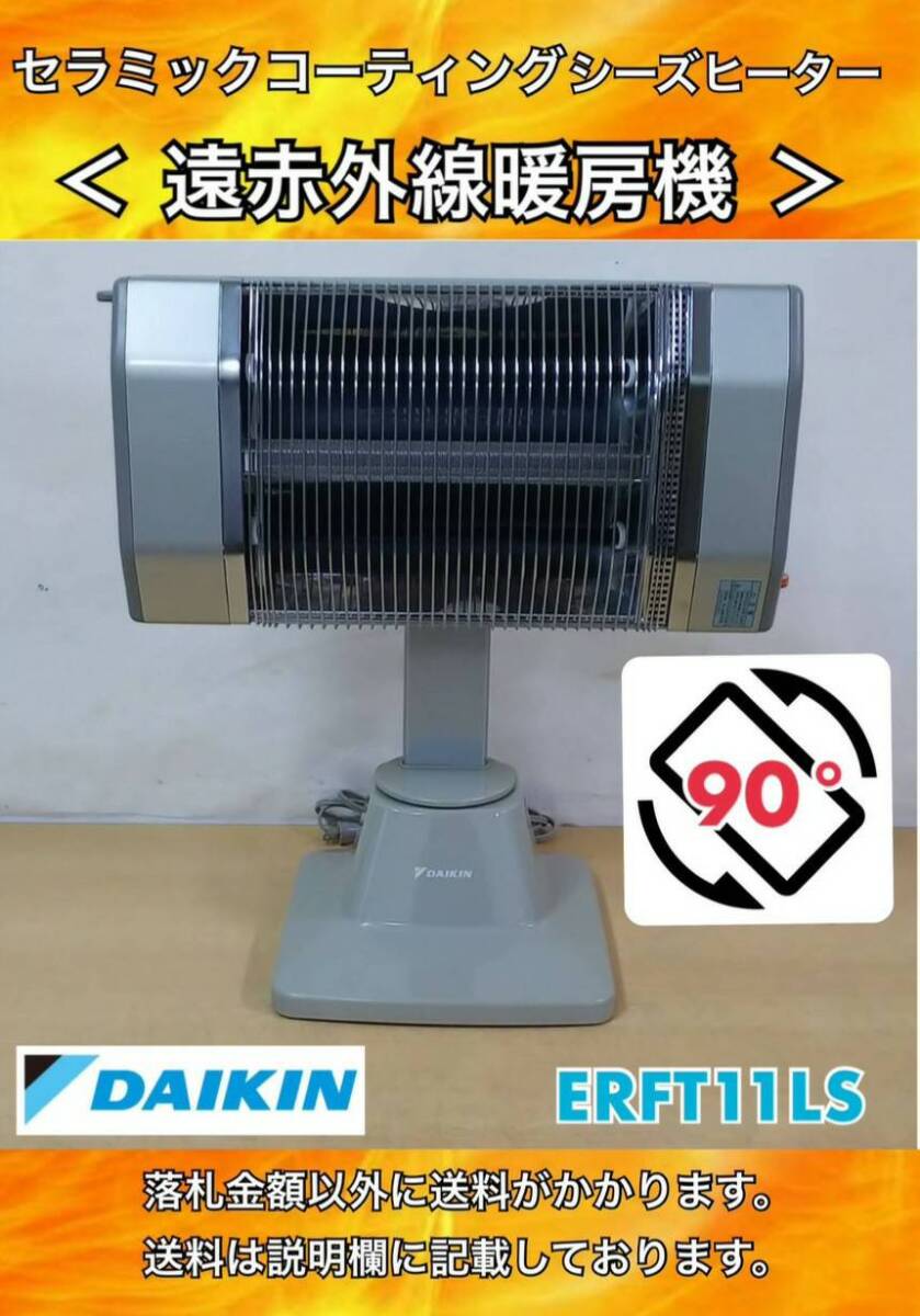 2025年最新】Yahoo!オークション -ダイキンセラムヒートの中古品 2025年最新】Yahoo!オークション -ダイキンセラムヒートの中古品