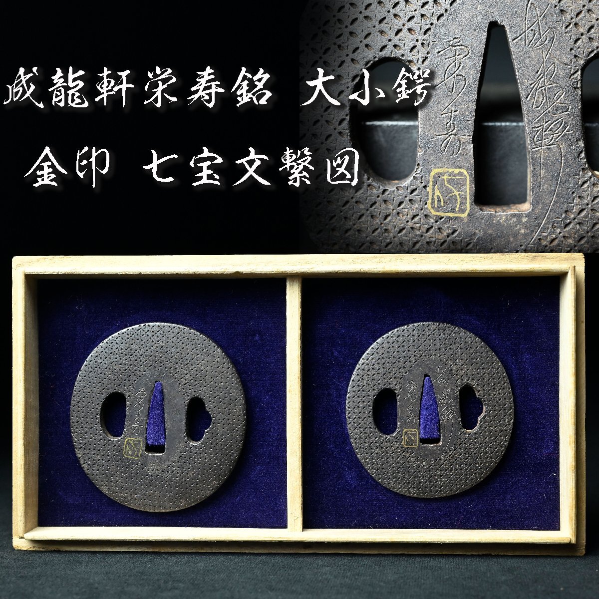 Amazon.co.jp: 武具 刀装具 銅地 七宝三葉葵紋鍔 一對 桐箱付 C