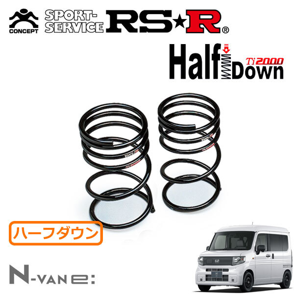 RSR Ti2000 ハーフダウンサス リアのみ N-VAN e: JJ3 R6.10~ FF e:L4
