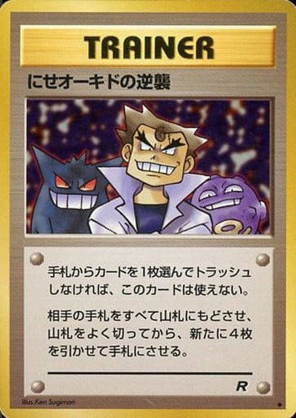 Yahoo!オークション -「ポケモンカード 旧裏面 オーキド」の落札 Yahoo!オークション -「ポケモンカード 旧裏面 オーキド」の落札