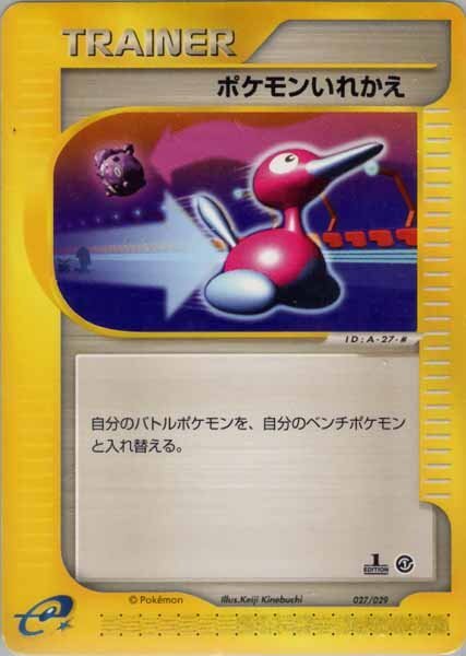 Yahoo!オークション -「ポケモンカードe スターターパック」の