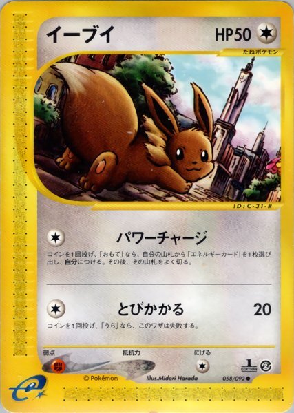 Yahoo!オークション -「ポケモンカードe 地図にない町」の落札 Yahoo!オークション -「ポケモンカードe 地図にない町」の落札