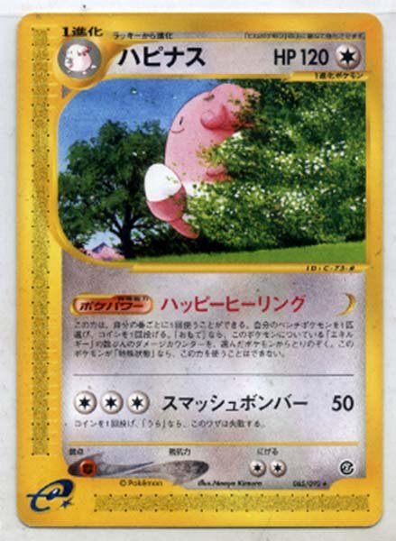 Yahoo!オークション -「ポケモンカードe 地図にない町」の落札 Yahoo!オークション -「ポケモンカードe 地図にない町」の落札