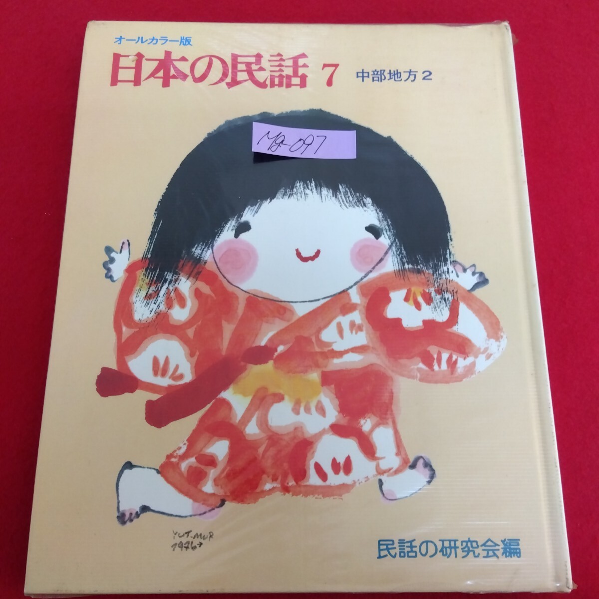 2025年最新】Yahoo!オークション -松谷みよ子 昔話の中古品 2025年最新】Yahoo!オークション -松谷みよ子 昔話の中古品