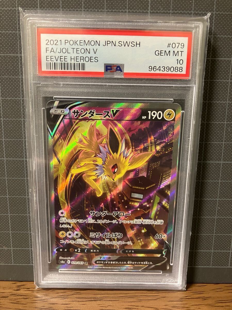 Yahoo!オークション -「サンダースv psa10」の落札相場・落札価格 Yahoo!オークション -「サンダースv psa10」の落札相場・落札価格