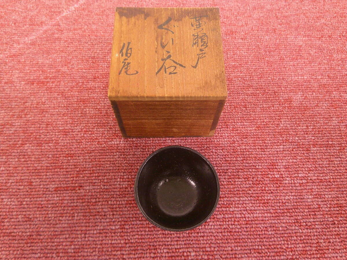 2025年最新】Yahoo!オークション -黄瀬戸ぐい呑の中古品・新品