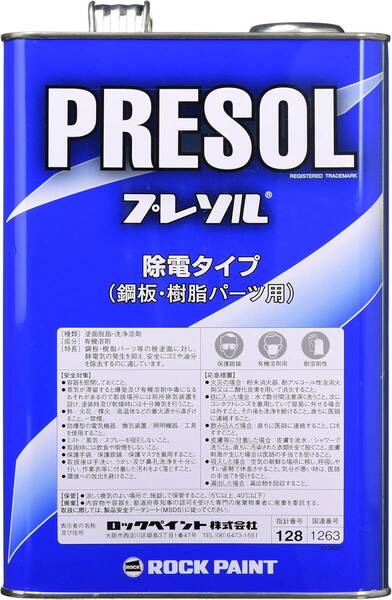 ロックペイント プレソル31 除電タイプ 標準型 100ml 016-2031 ROCKPAINT 鋼板・樹脂パーツ用 静電気除去剤 脱脂剤 脱脂材 塗装下地